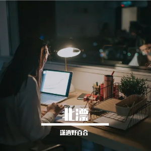 父母之命媒妁之言 伴奏