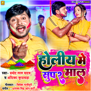 Holiya Me Super Maal