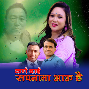 Karna Dai Sapanama Aau Hai