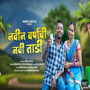 Navin Varsha Chi Navi Tadi