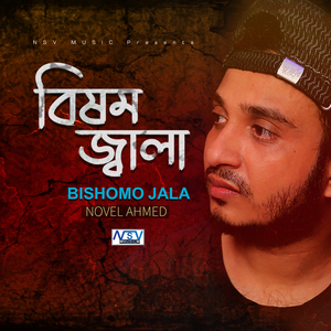 Bishom Jala (Bishom Jala)