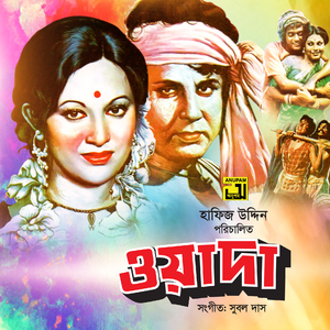 Samal Samal Samal Sathi, Pt. 2 (Wada)