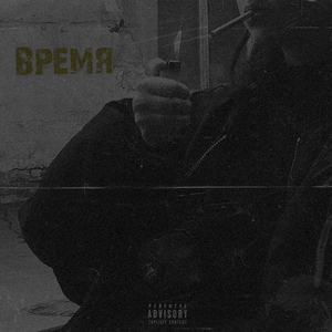 Не с теми (feat. Seetrilove)