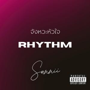 จังหวะหัวใจ