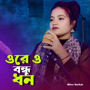 Ore O Bondhu Dhon