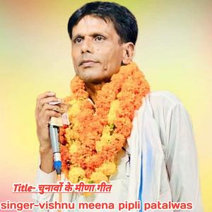 चुनावो के मीणा गीत