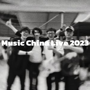 唯有热爱可抵岁月漫长（Music China live 2023）
