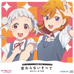 変わらないすべて