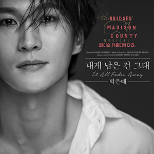 내게 남은 건 그대