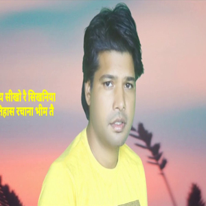 Koi Seekho Re Sikhaniya Itihaas Rachana Bheem Te