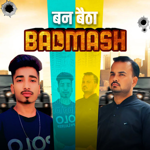 बन बैठा बदमाश