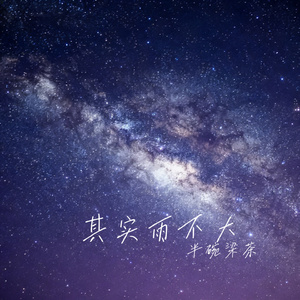 其实雨不大