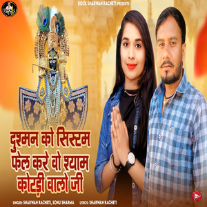 Dushman Ko System Fail Kare Vo Shyam Kotdi Valo Ji