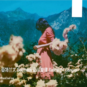 亚特兰大 Southern 街头旋律 Sauce " Good Bye "