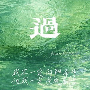 过 feat.APART（prod by.MORROW）