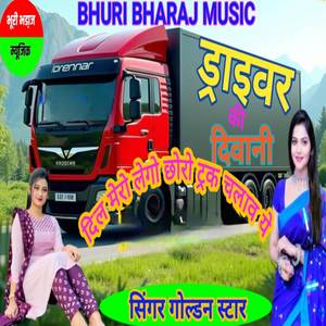 दिल मेरो लेगो छोरो ट्रक चलाव ये