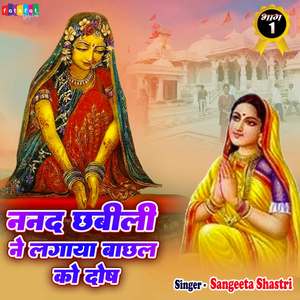 Nanad Chhabili Ne Lagaya Bachhal Ko Dosh, Pt. 1