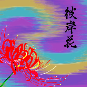 DONT WIKI (feat. FUNK & Caterin)