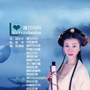 水月禅心-张翎翎