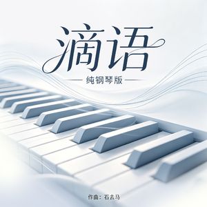 滴语Beat version
