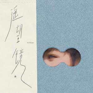遥望镜