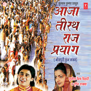 Ganga Maayi Ke Paniyan Bahe