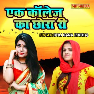 Ek Collage Ka Chora Ri