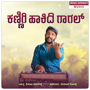 Kannigi hakyala gogal