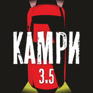 Камри 3.5