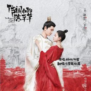 月夜——《传闻中的陈芊芊》片头曲（翻自 妖扬）