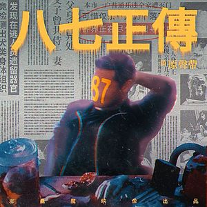 他和大叔跳火圈