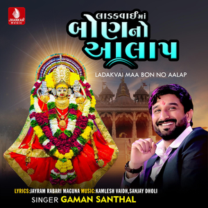 Ladakvai Maa Bon No Aalap