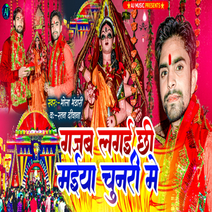 Gajab Lagai Chhi Maiya Chunri Me