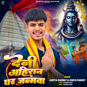 Deni Ahiran Ghar Janmwa