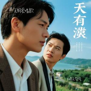 如果天有情 (Cover 刘德华)