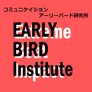 コミュニケイション