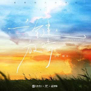 一键放晴