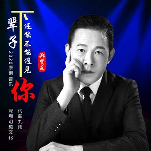 下辈子还能不能遇见你（伴奏）