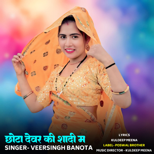 Chhota Devar Ki Shaadi M