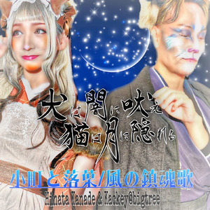 小町と落葉 (feat. Hinata Kanade & Kacky@thebigtree) [instrumental]