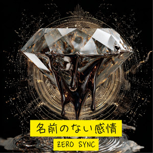 名前のない感情