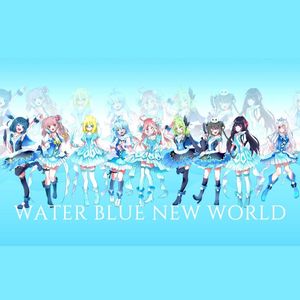 WATER BLUE NEW WORLD（翻自 Aqours）