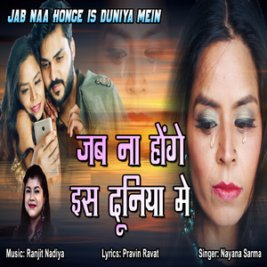 Jab Naa Honge Is Duniya Mein