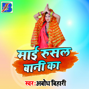 maeeya rusal baanee ka