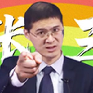 阳光开朗大男孩（罗翔版）