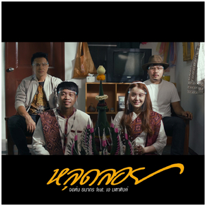 หลุดลอย