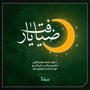 Hame Ja Beravam Be Bahaneye To