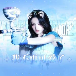 NOT CUTE ANYMORE（cover：ILLIT）