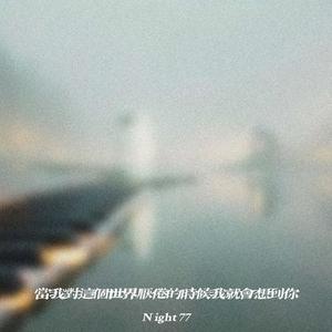 当我对这个世界厌倦的时候我就会想到你