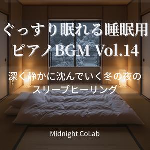 脳が静まりゆっくり落下するように眠る音楽